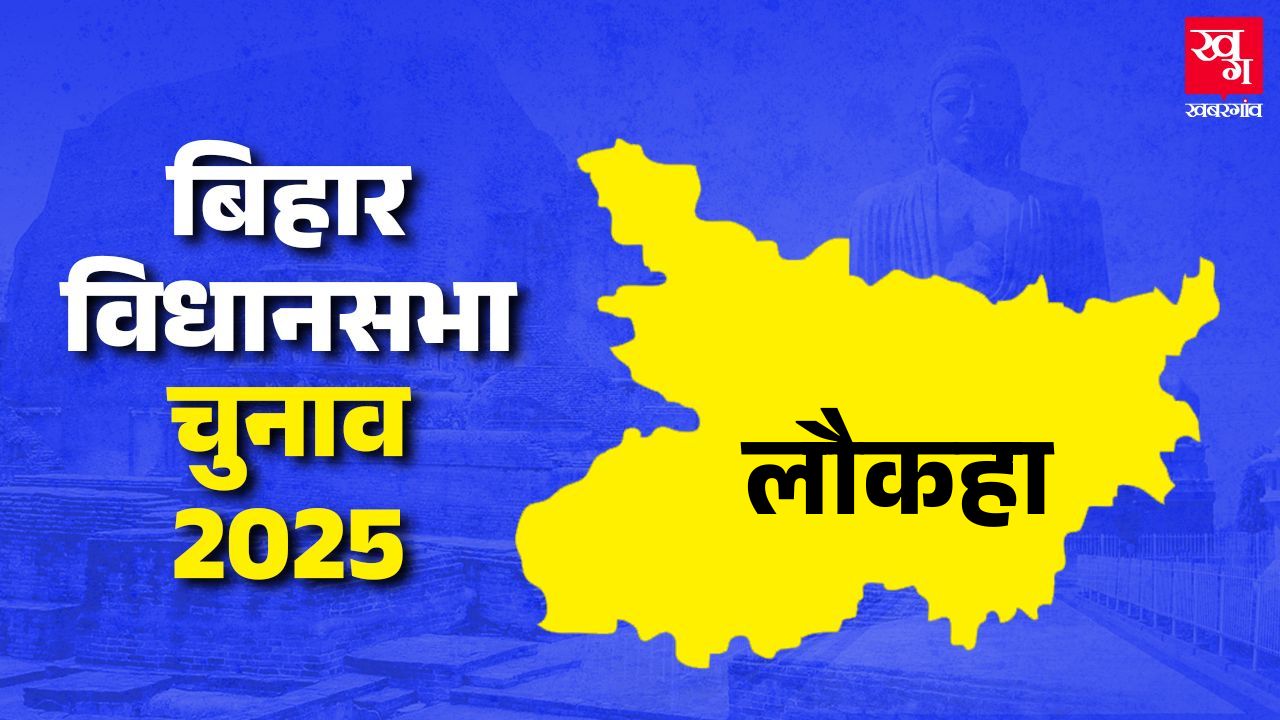 Laukaha vidhan sabha madhubani bihar assembly election