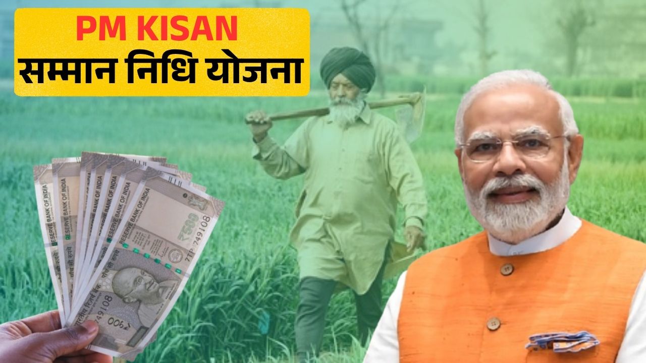 When will the 20th installment of PM Kisan Samman Nidhi Yojana come