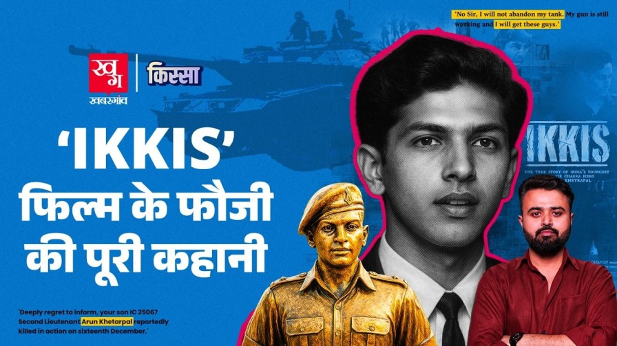 story of arun khetrapal