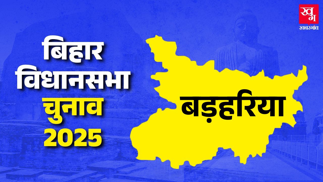 Barharia Vidhan Sabha