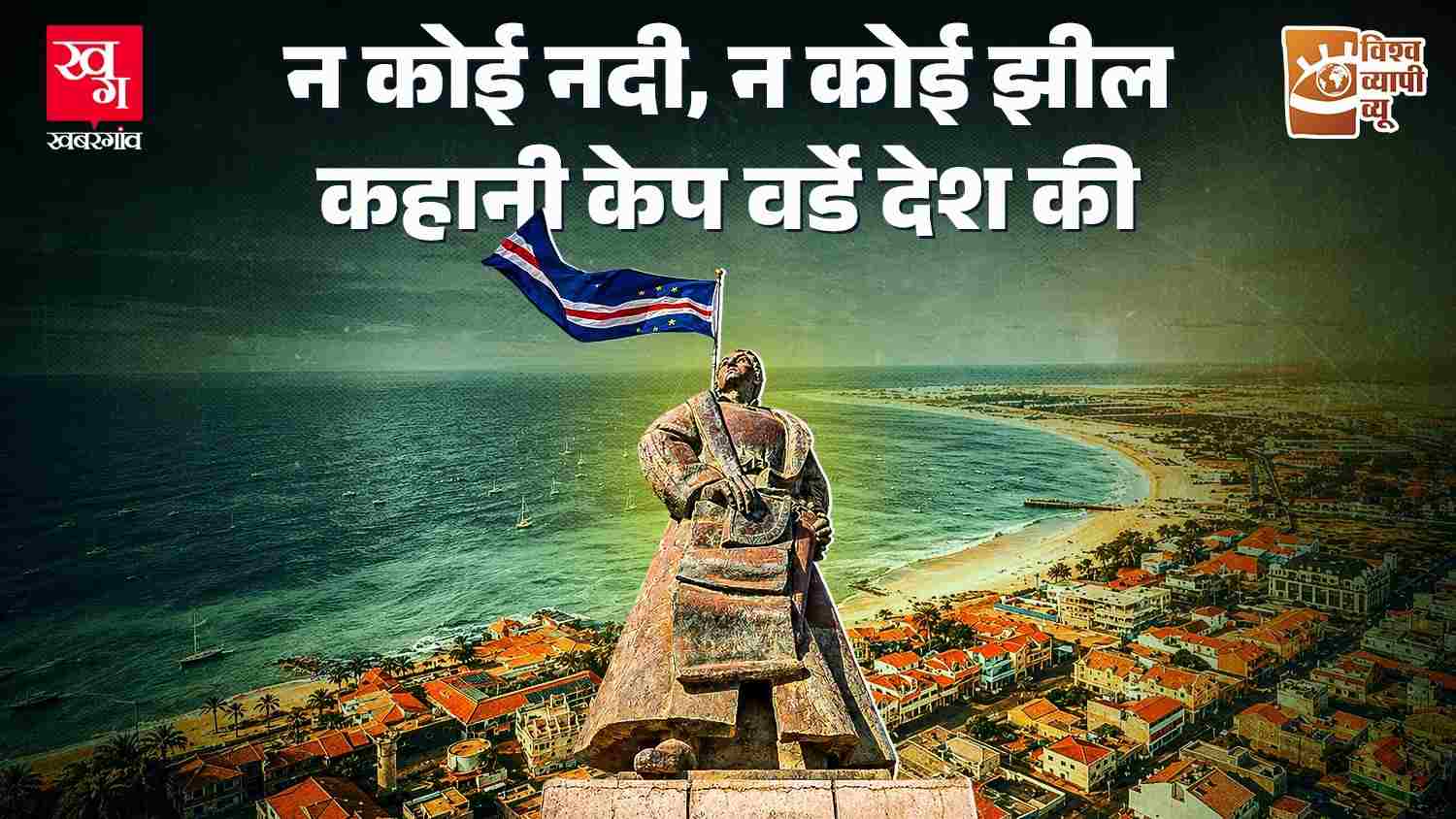 Cape Verde News