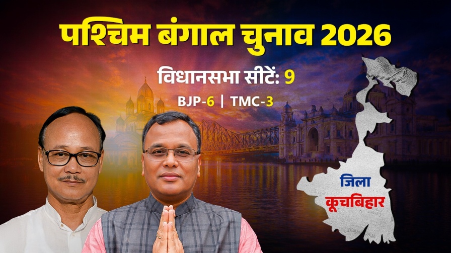 cooch behar assembly seats