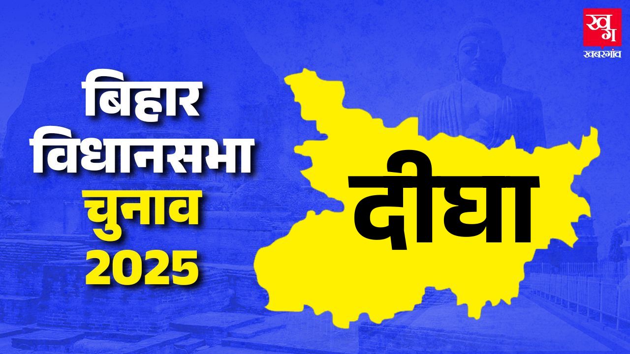 Digha Vidhan Sabha Chunav