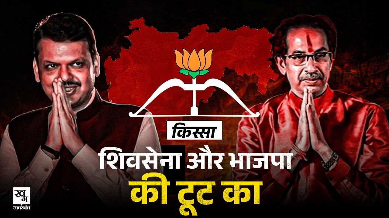 Shiv Sena vs BJP