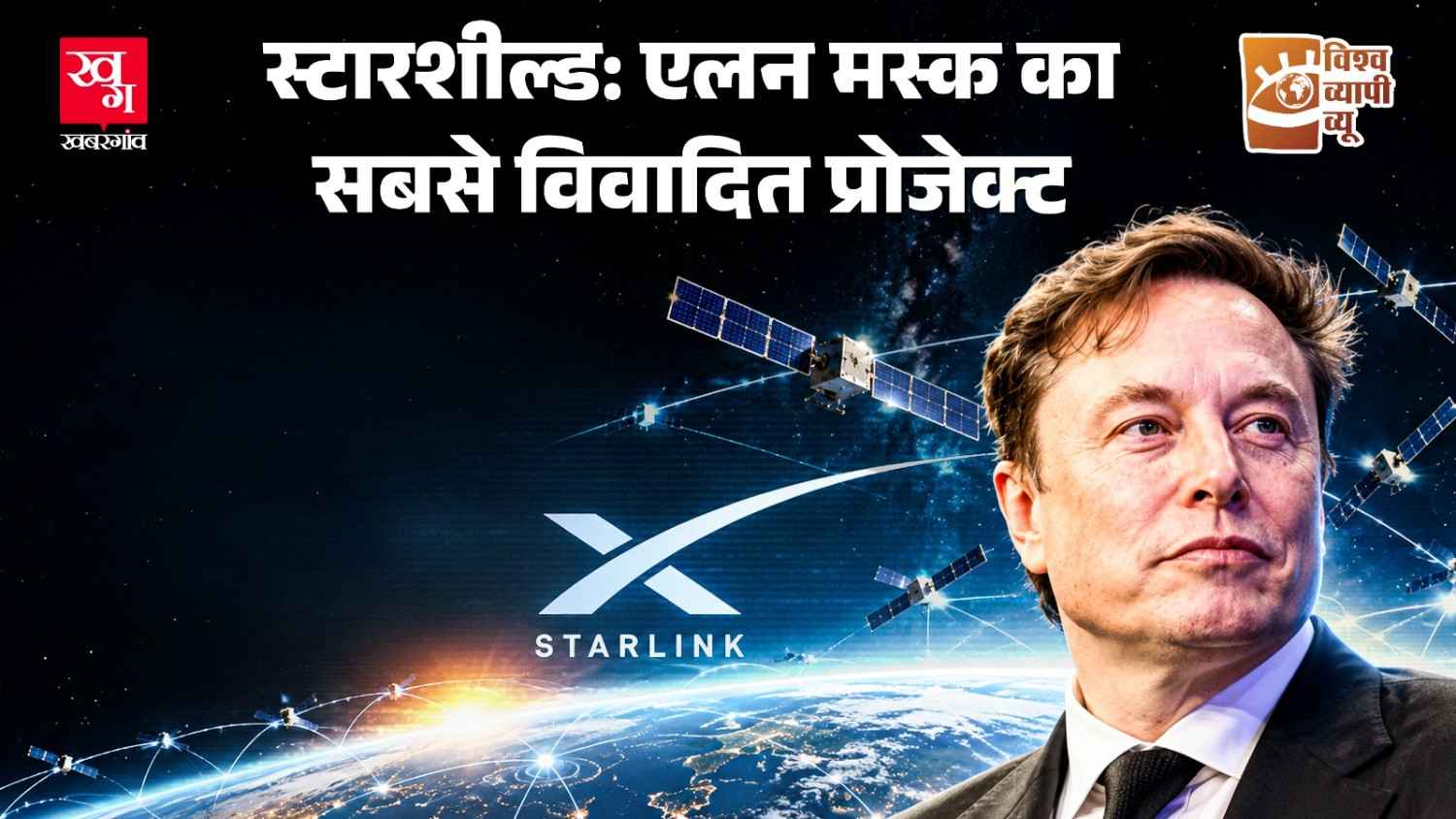 Starshield Project