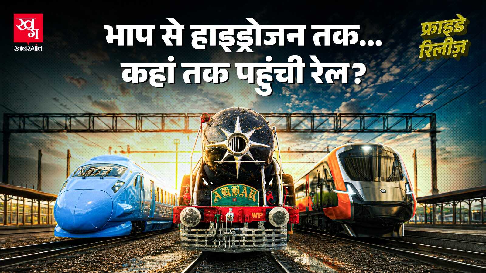 Indian Raiway