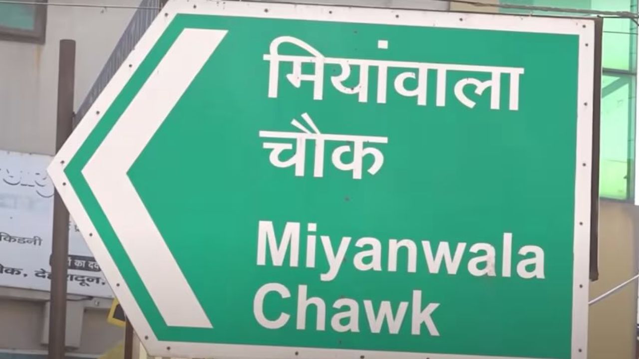 miyanwala