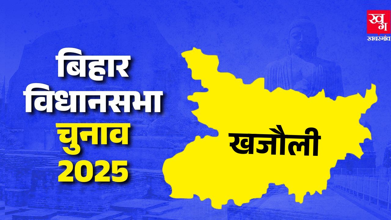 Khajaui vidhan sabha madhubani bihar assembly elections 2025