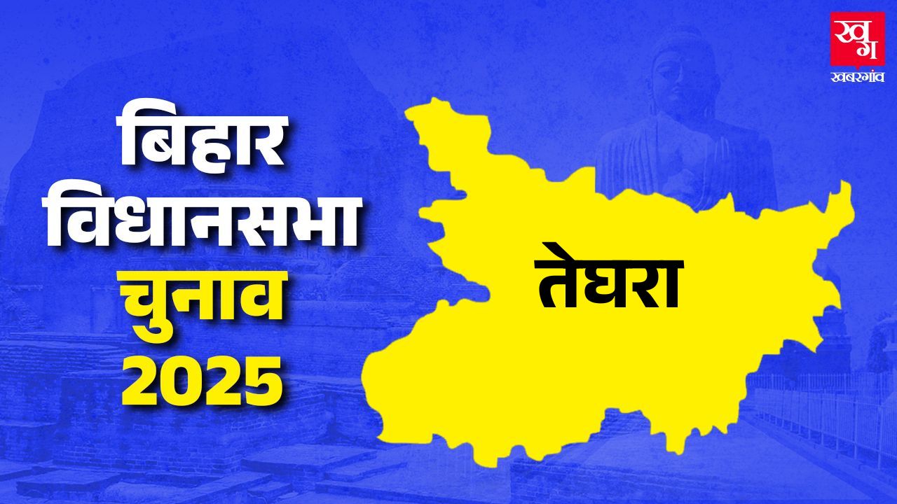 Teghra Assembly constituency