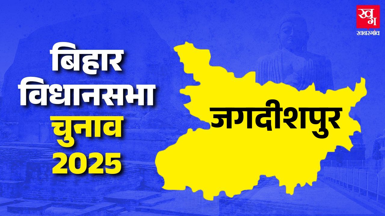 jagdishpur vidhan sabha bhagalpur bihar assembly election 2025