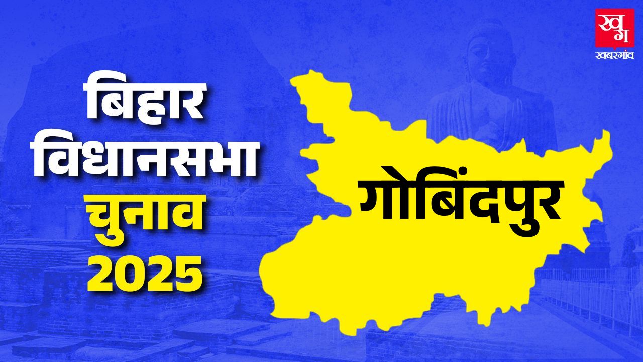 Gobindpur navada bihar assembly election 2025