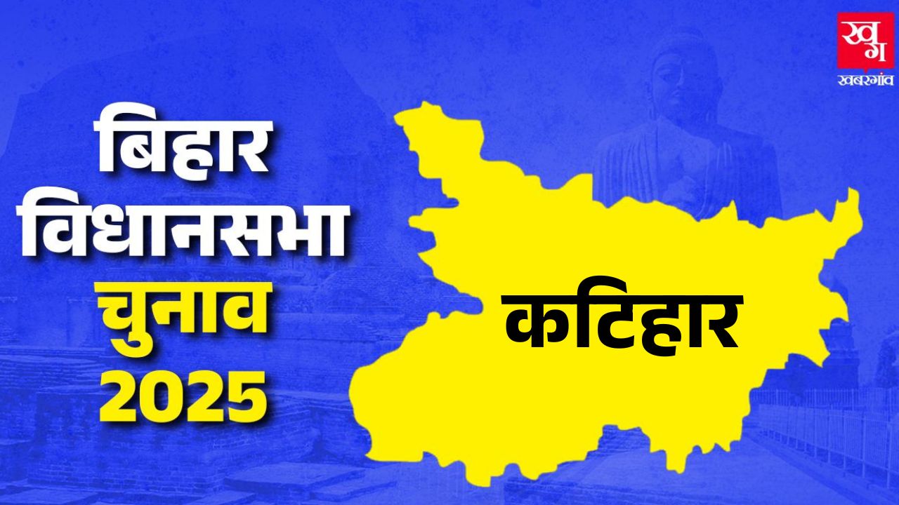 Katihar assembly seat