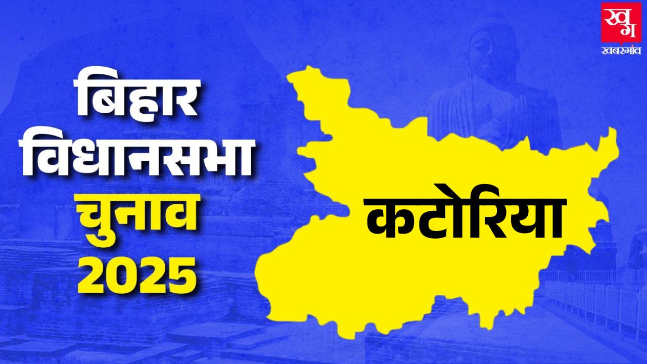 Katoria Vidhan Sabha.