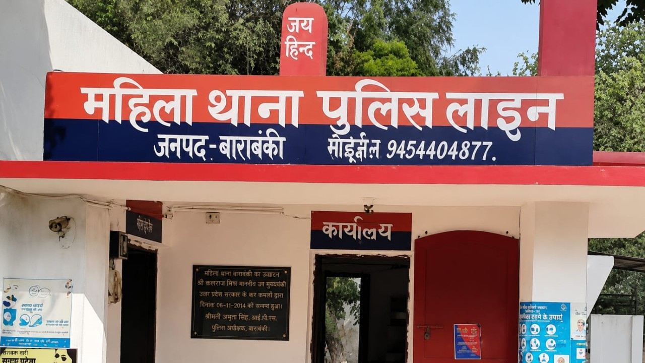 बाराबंकी जिले का महिला थाना: Photo Credit: Social Media

