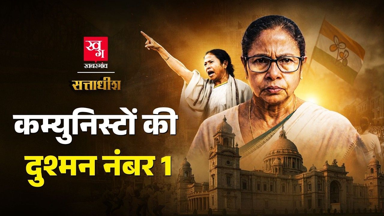 mamata banerjee story