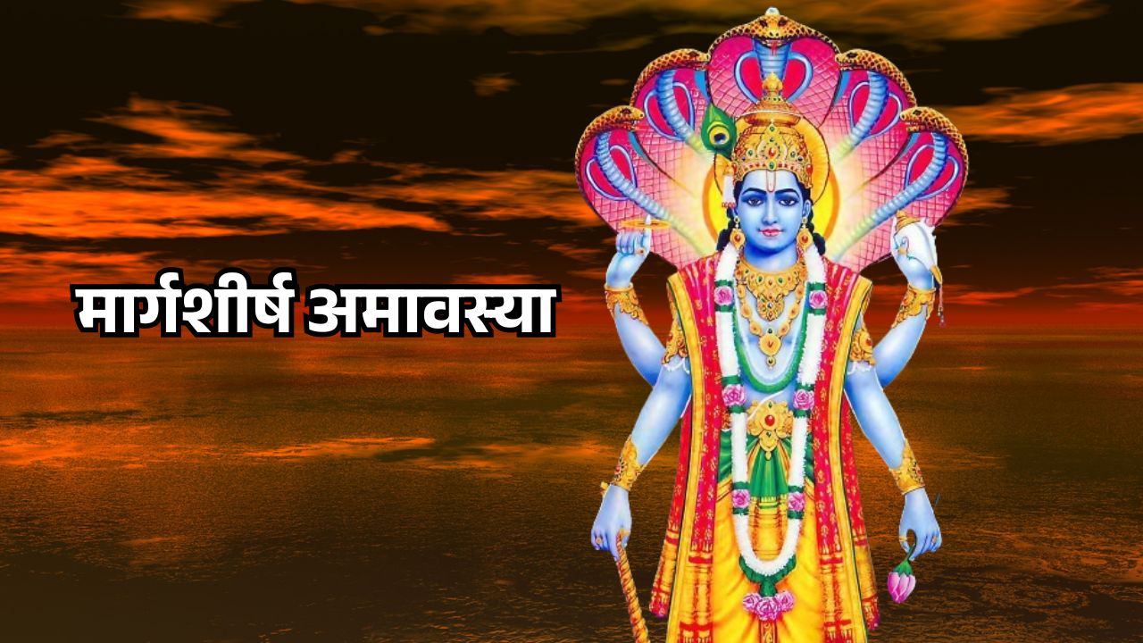 Margshirsha Amavasya Image
