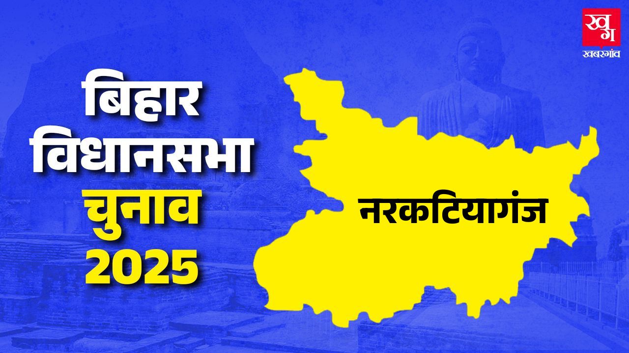 narkatiaganj vidhansabha