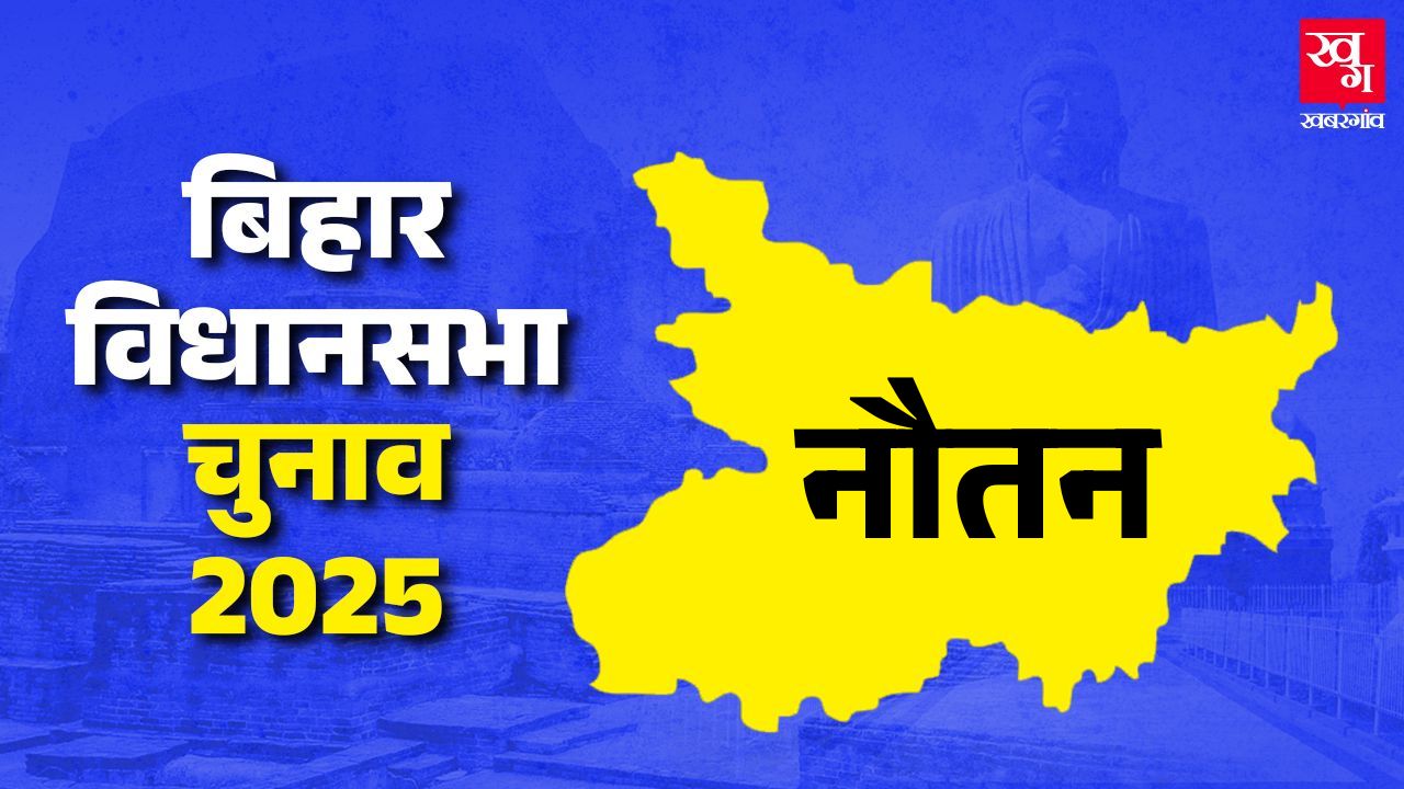 nautan vidhan sabha seat