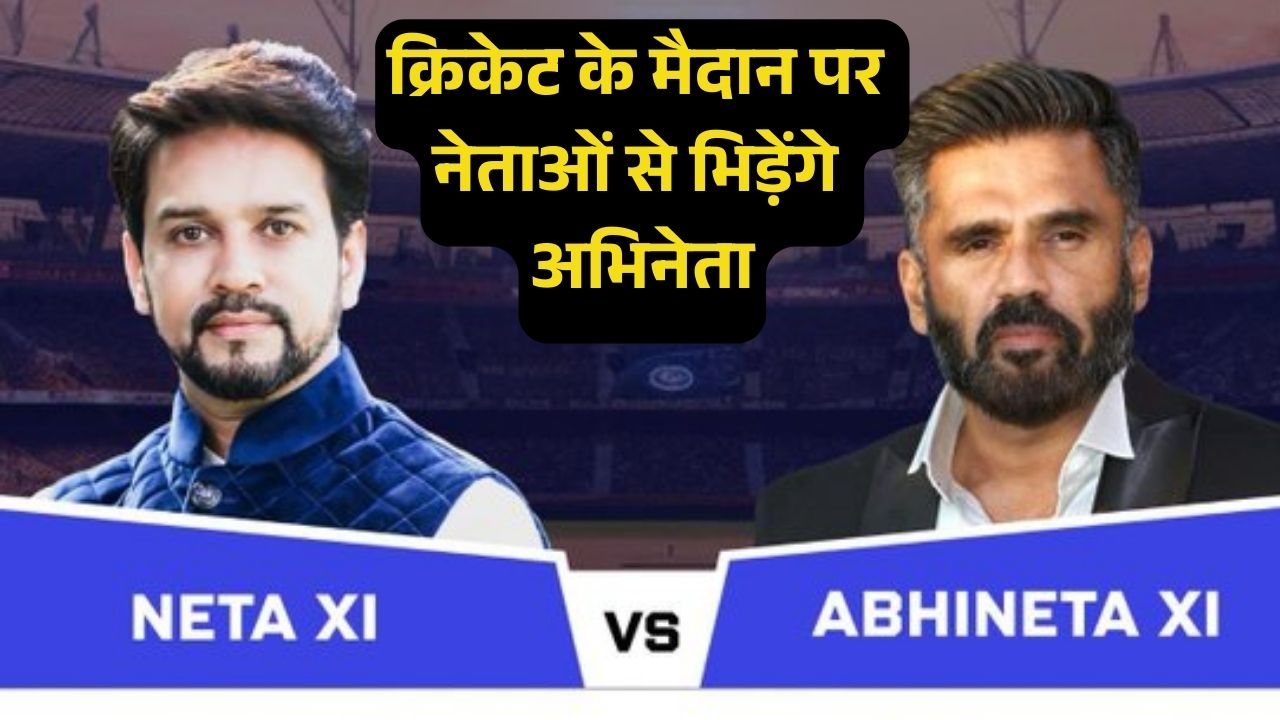 neta 11 vs abhineta 11