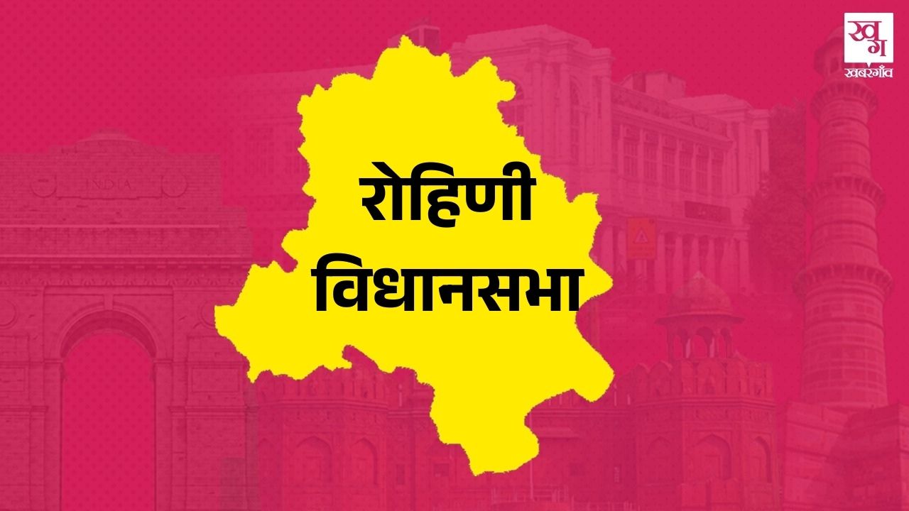 Rohini Vidhan Sabha 