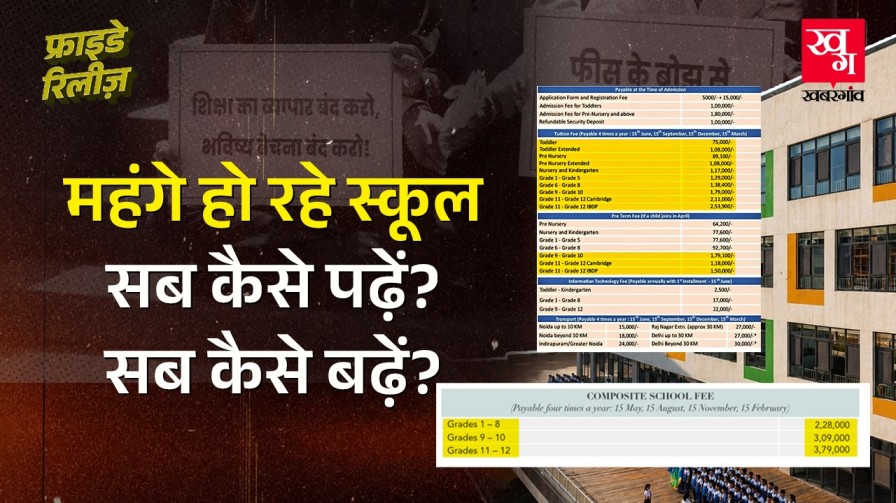 school fee crisis in india