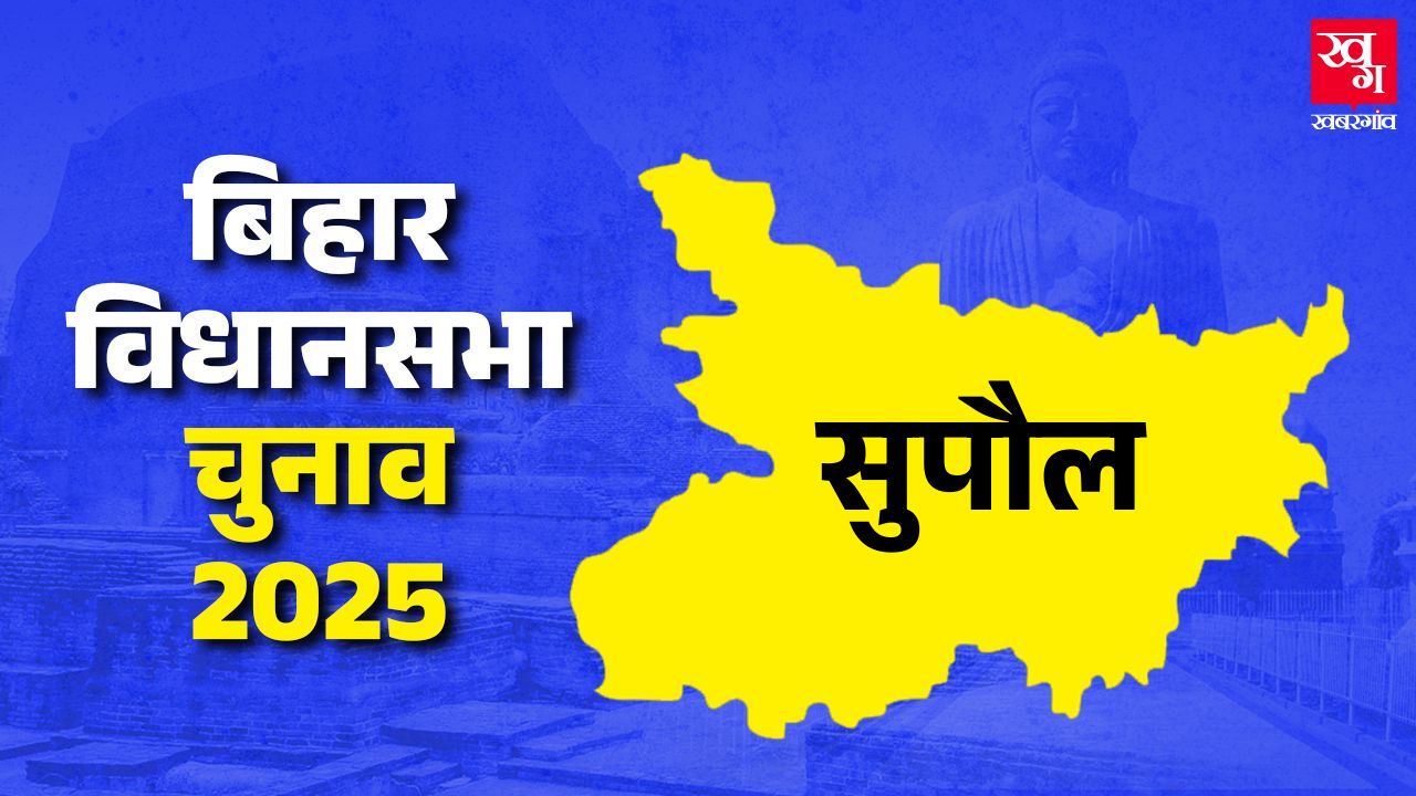 Supaul Assembly seat