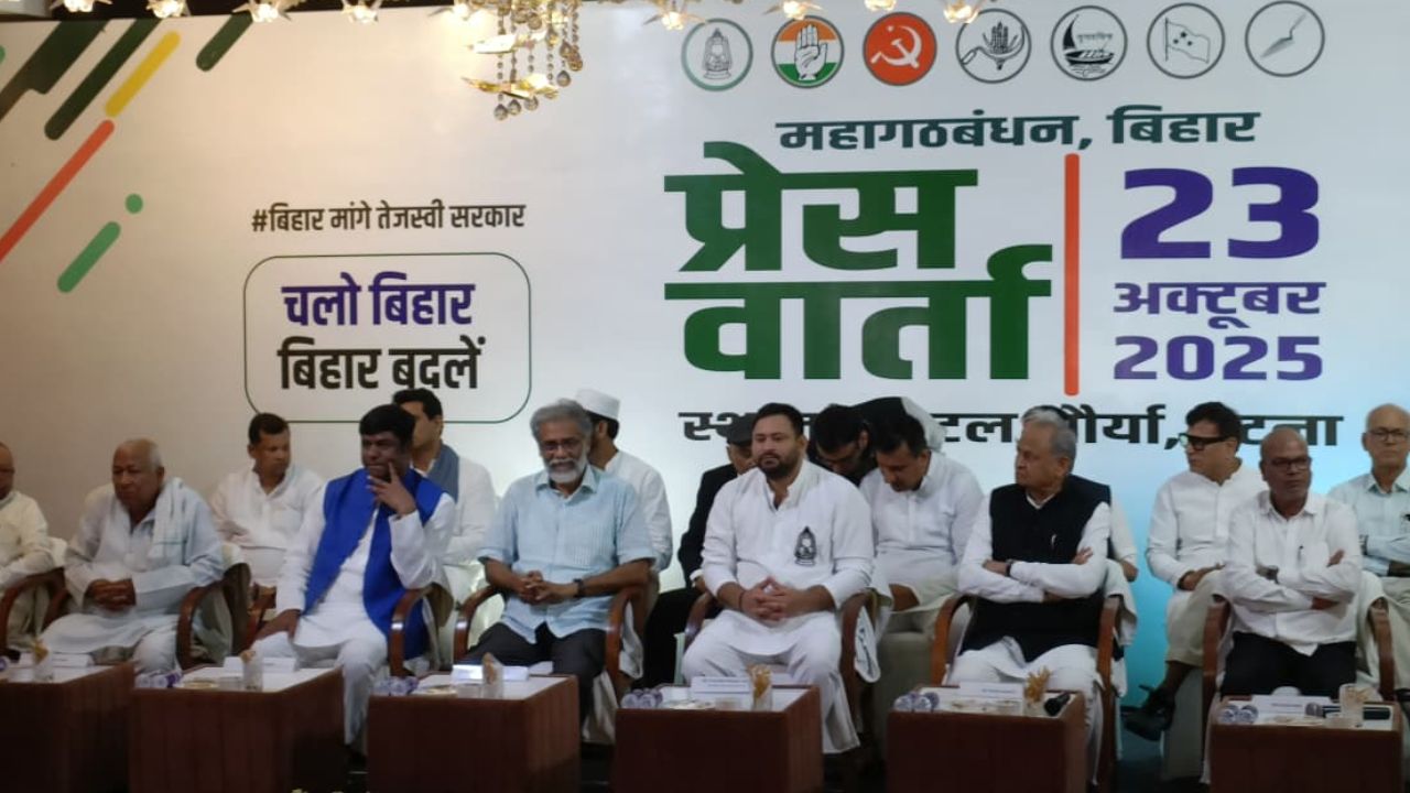 leaders of mahagathbandhan during press conference
