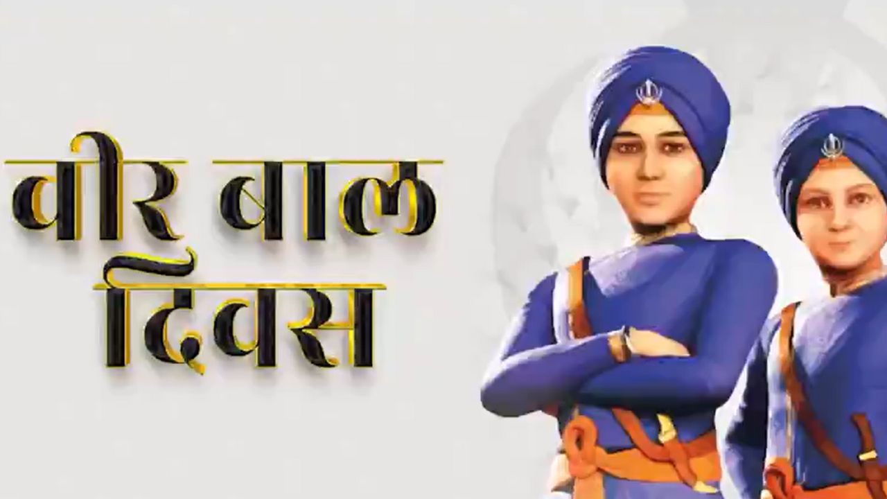 veer bal diwas