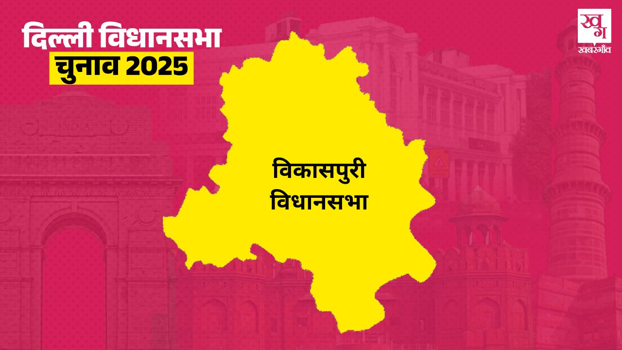 vikaspuri assembly seat 