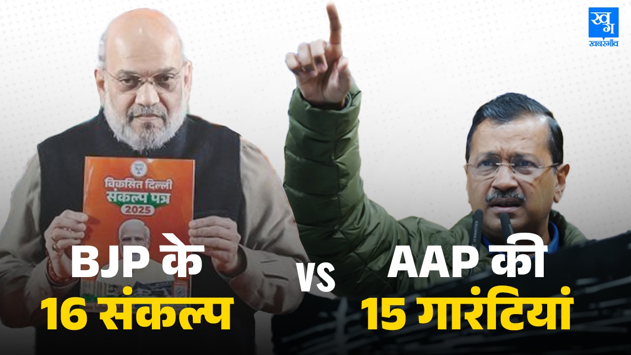 aap vs bjp promises