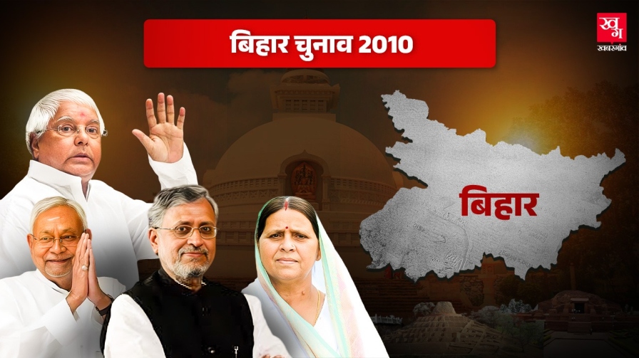 bihar assembly elections 2010