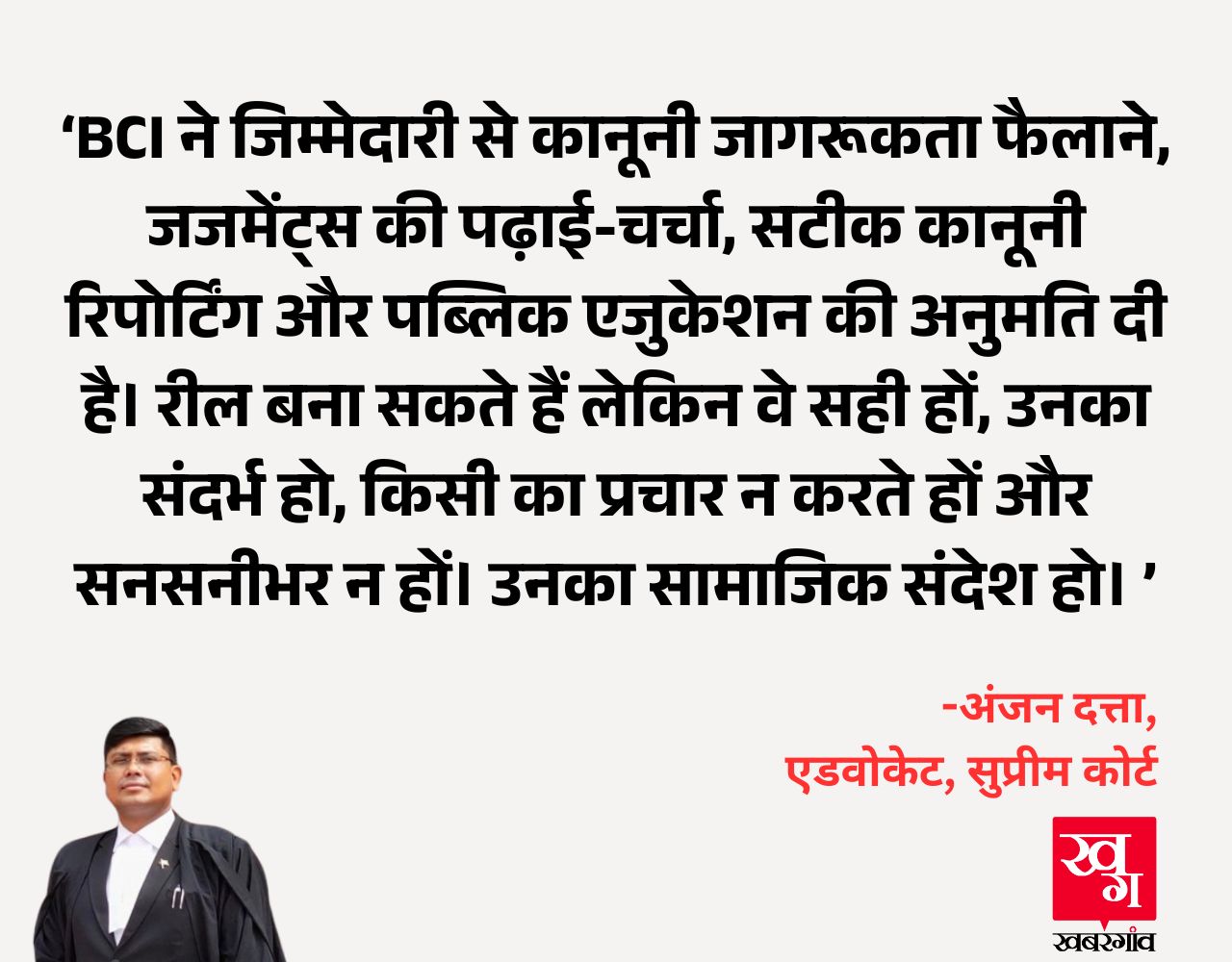 Advocate Anjan Dutta Interview