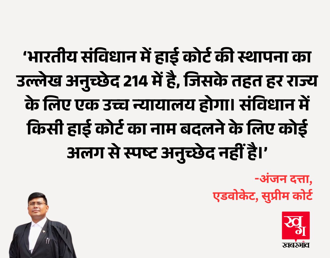 Advocate Anjan Dutta on High Court Name Change provision Advocate Anjan Dutta on High Court Name Change provision