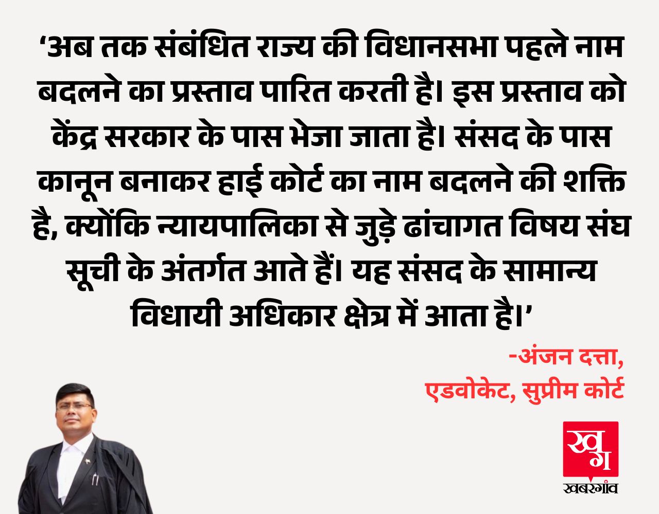 Advocate Anjan Dutta on High Court Name Change provision Advocate Anjan Dutta on High Court Name Change provision