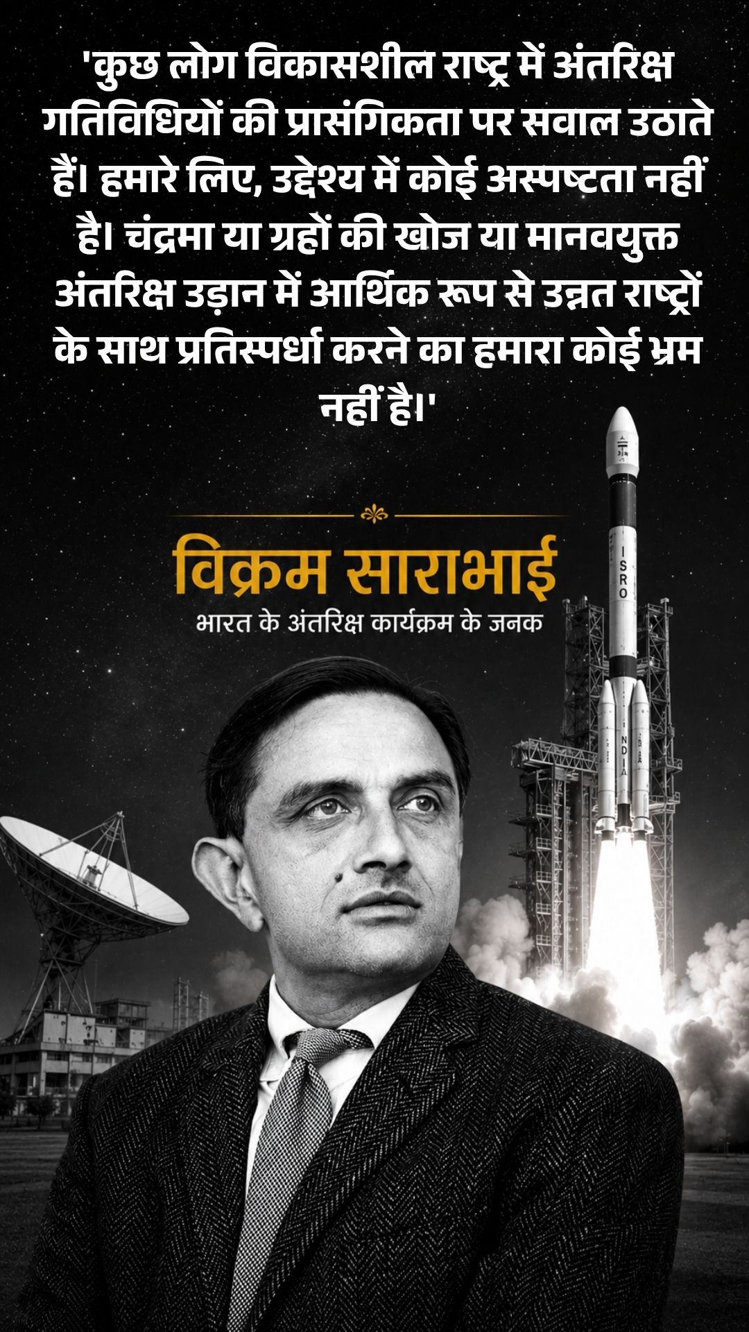 Vikram Sarabhai