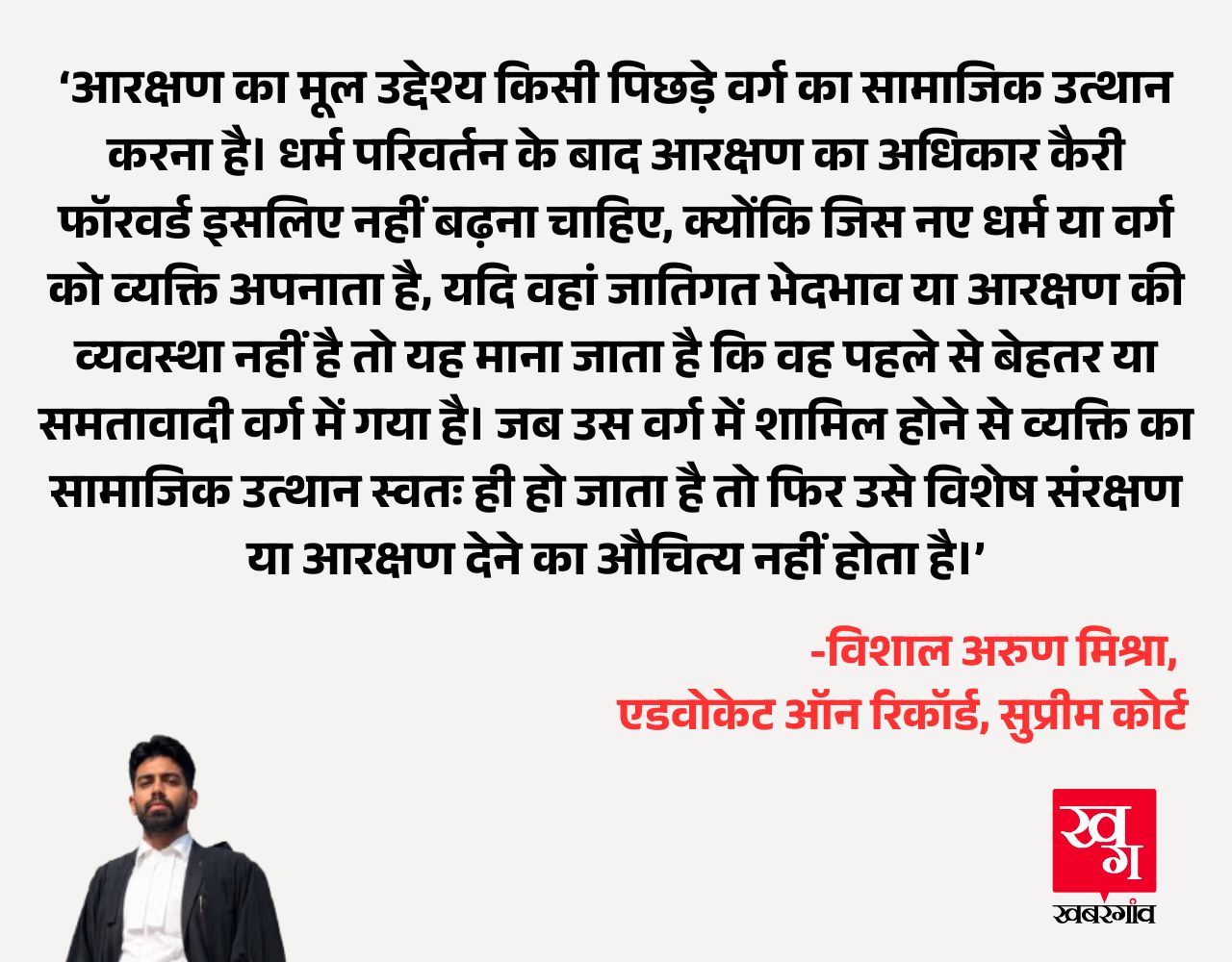 Vishal Arun Mishra, Advocate on Recod, Supreme Court 