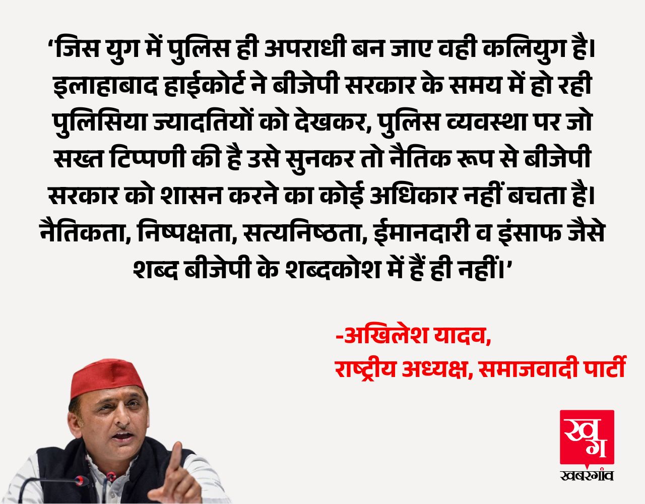 Akhilesh Yadav Statement on UP Police 