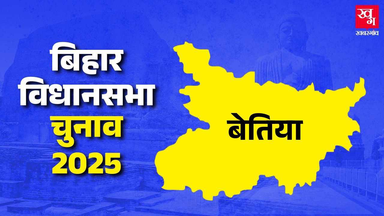 bettiah vidhan sabha bihar