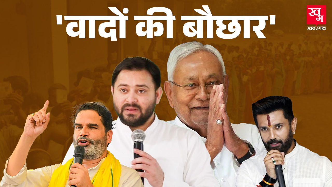 Bihar Assembly Elections 2025