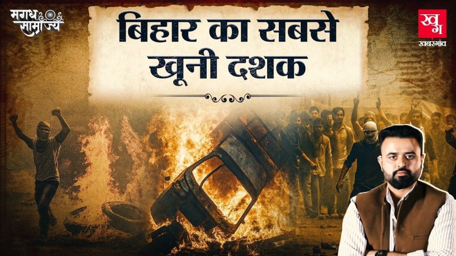 1975 to 1990 bihar history