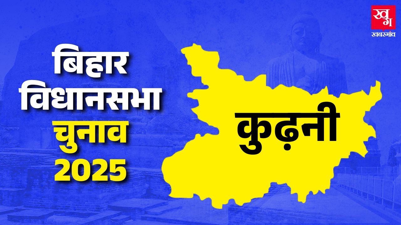 Kuarhani vidhan sabha muzaffarpur bihar vidhan sabha election