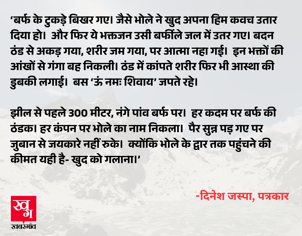 Dinesh Jaspha Neelkanth Story