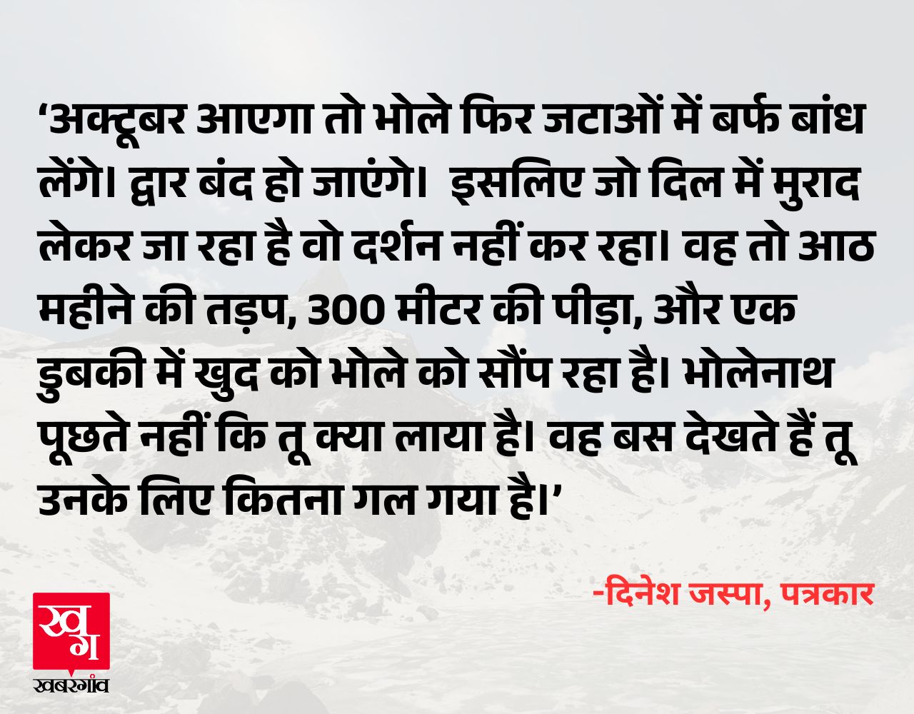 Neelkath Story by Dinesh Jaspa