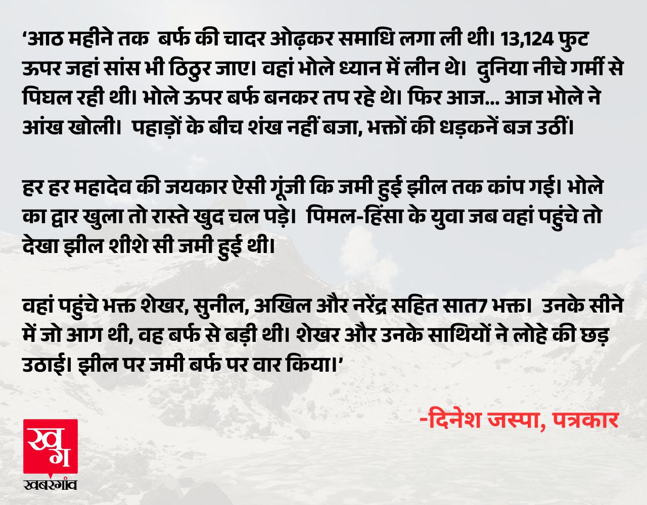 Dinesh Jaspha Neelkanth Story