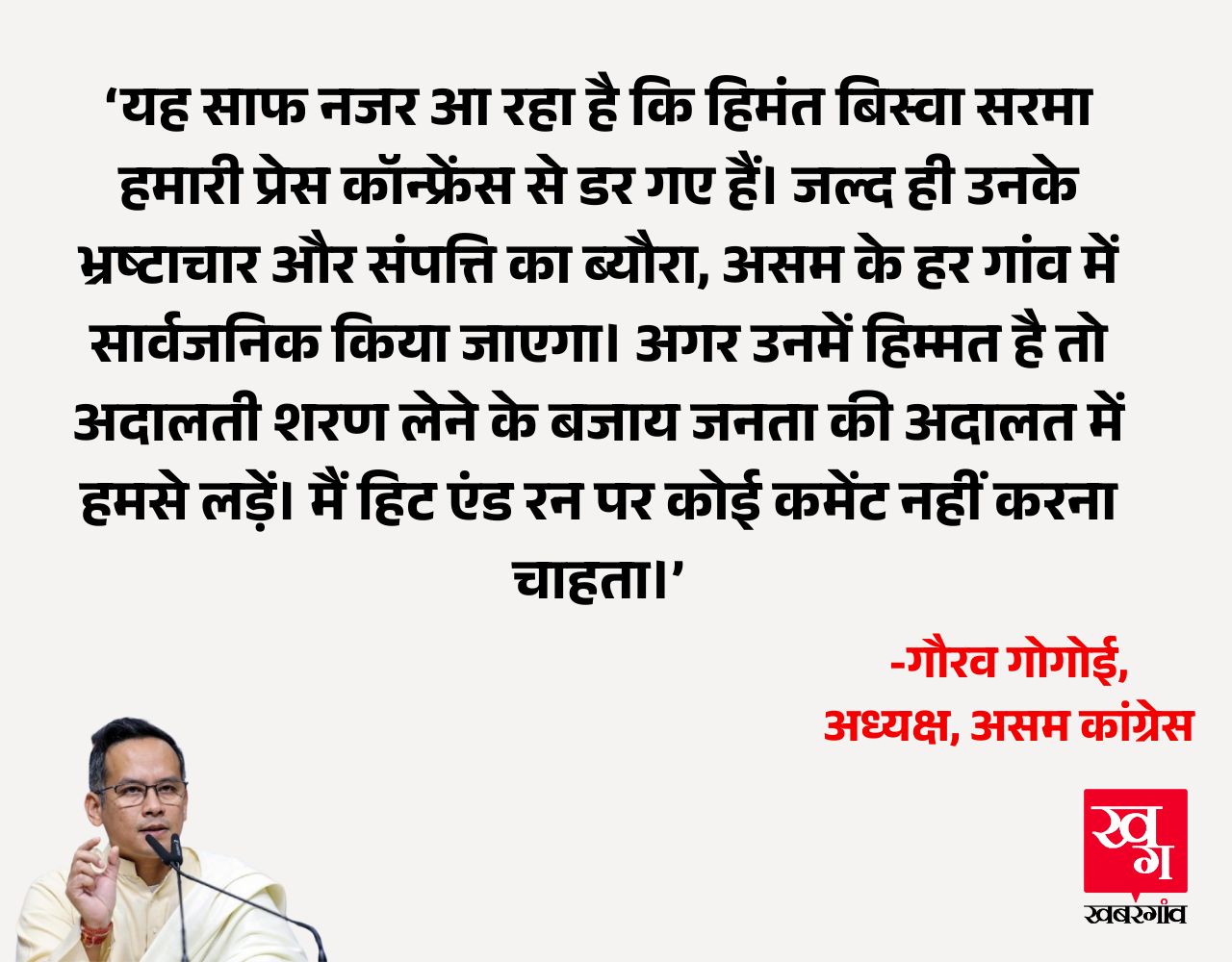 Gaurav Gogoi