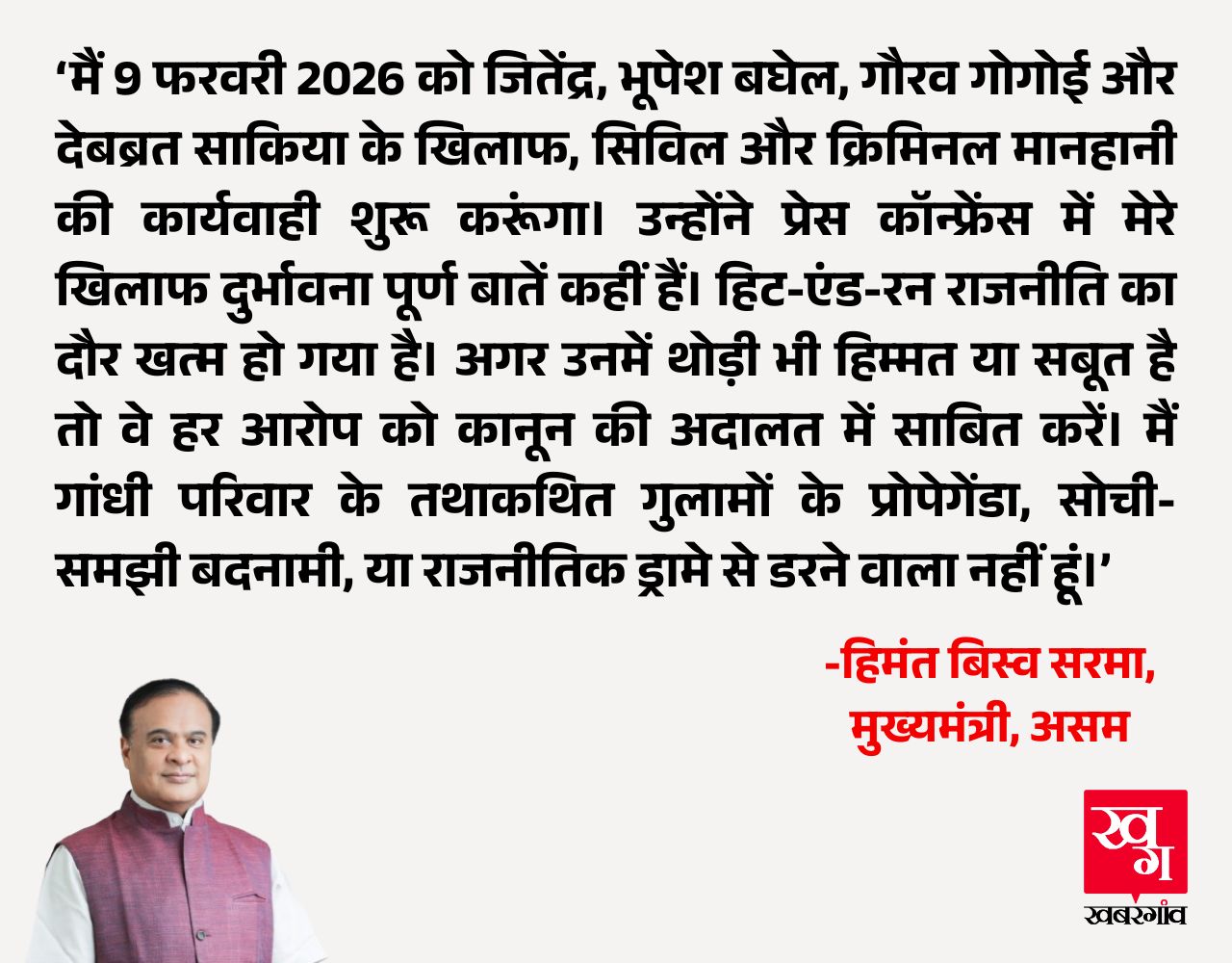 Himanta Biswa Sarma