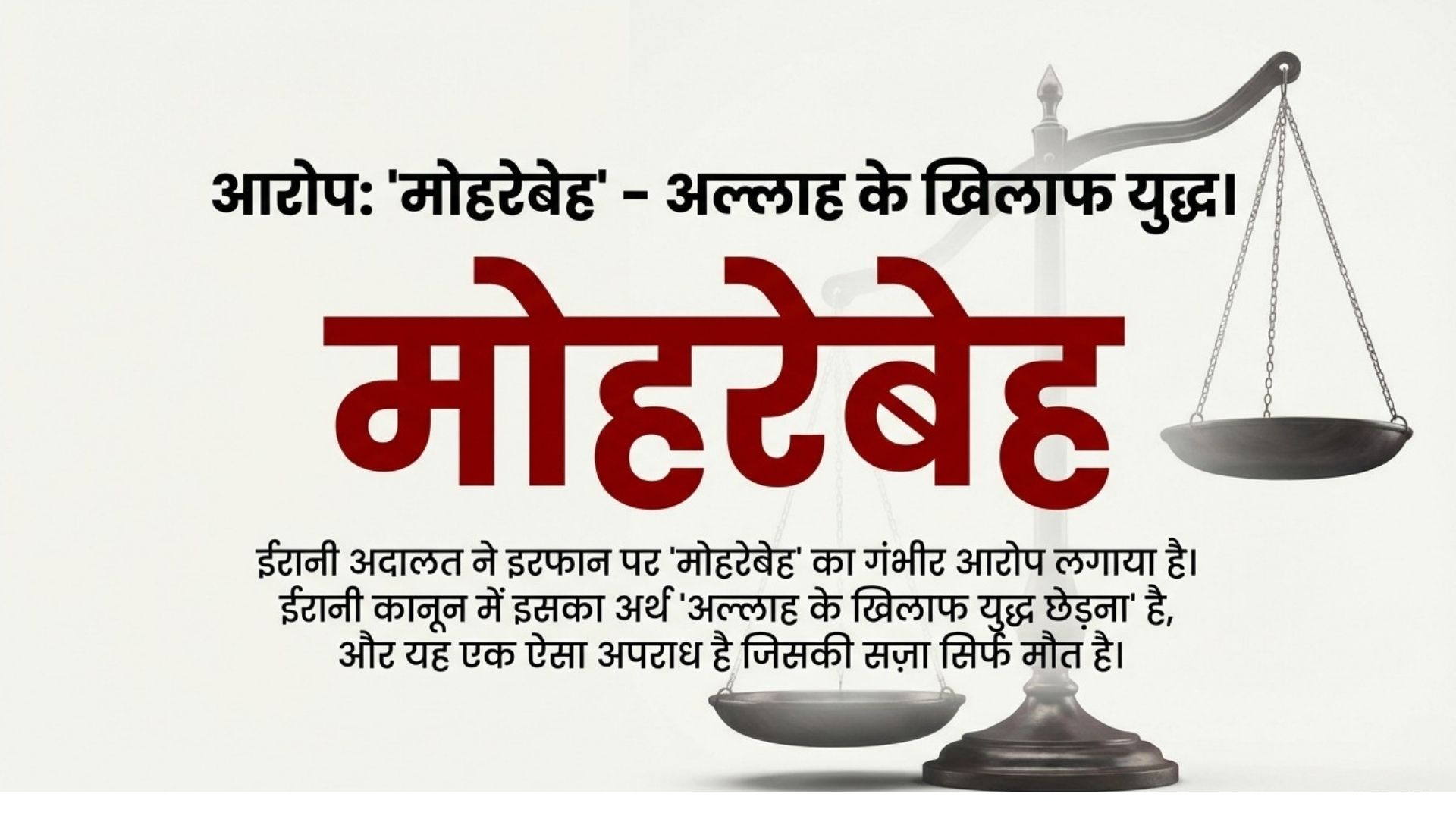 moharebeh explained in hindi