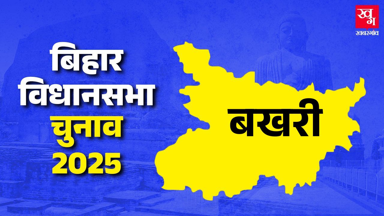 Bakhri vidhan sabha seat begusarai bihar assembly elections