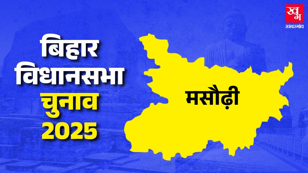 Masaurhi Assembly constituency