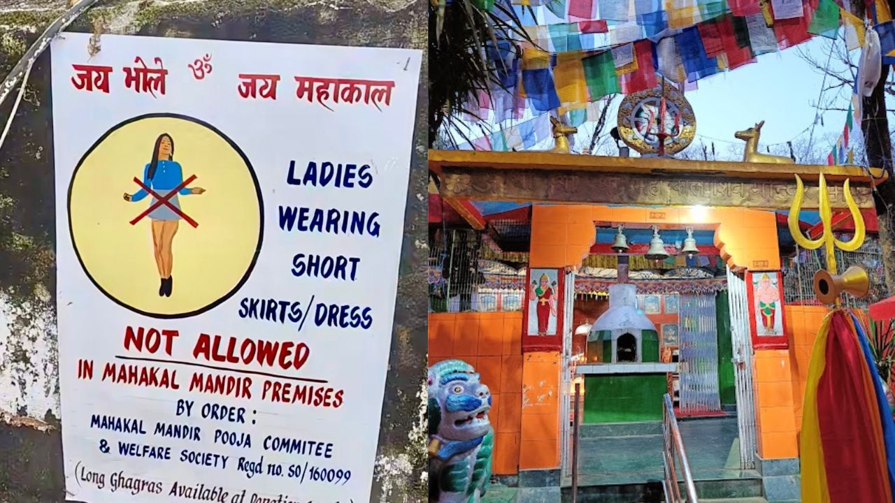 mahakal mandir and poster । Photo Credit: Social Media